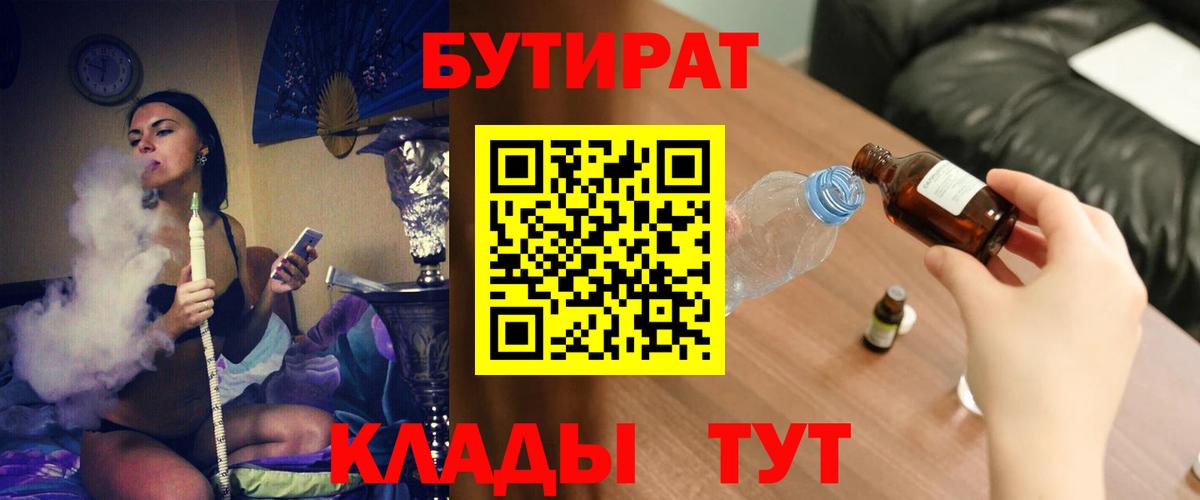 Бутират 1.4BDO  Вход с VPN  БУТИРАТ  Октябрьский 
