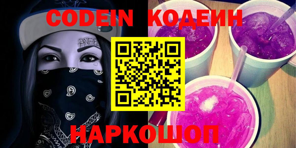 Кодеин Purple Drank  Вход с VPN  Октябрьский  Codein Purple Drank 